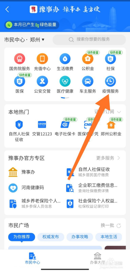 我来分享支付宝如何查十四天行程轨迹。