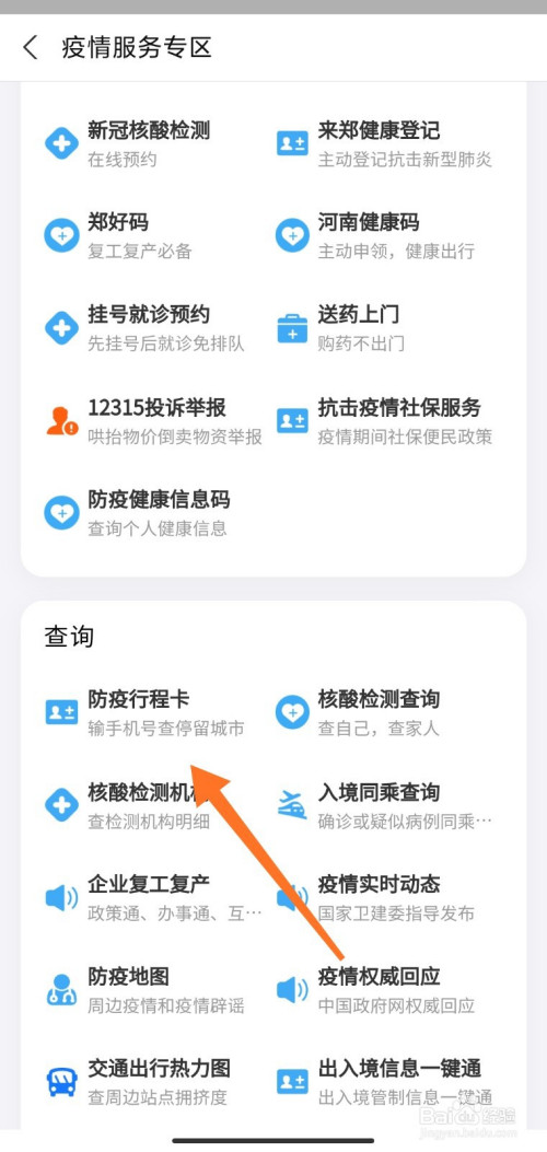 我来分享支付宝如何查十四天行程轨迹。