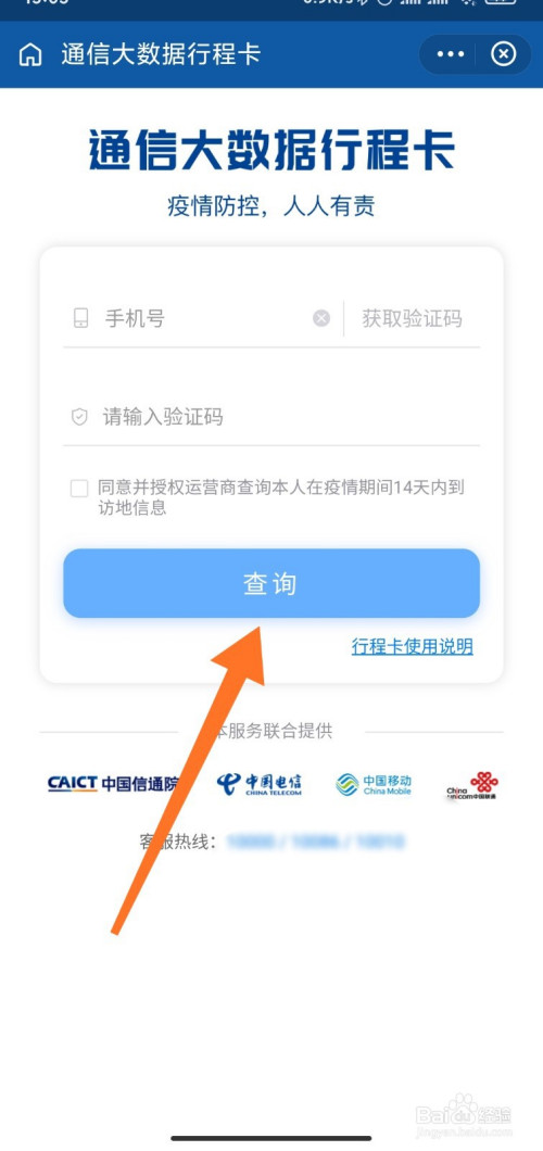 我来分享支付宝如何查十四天行程轨迹。