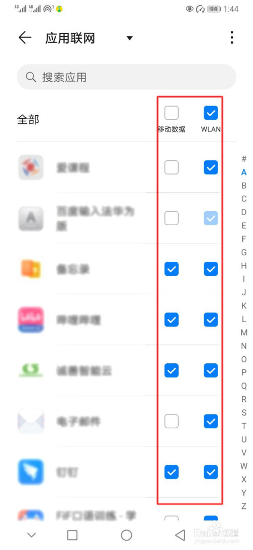 我来分享华为手机在什么地方管理应用联网。