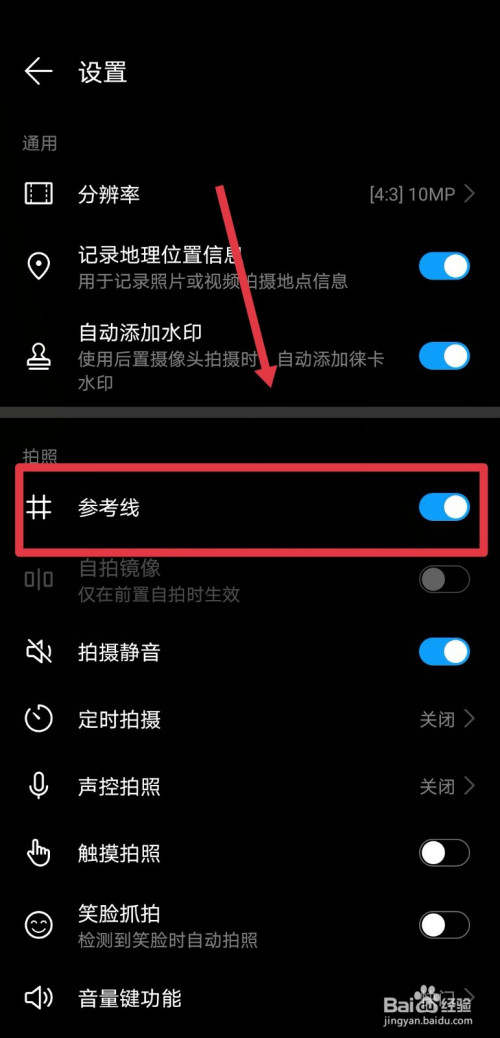 我来分享华为手机如何关掉拍照页面的网格线。