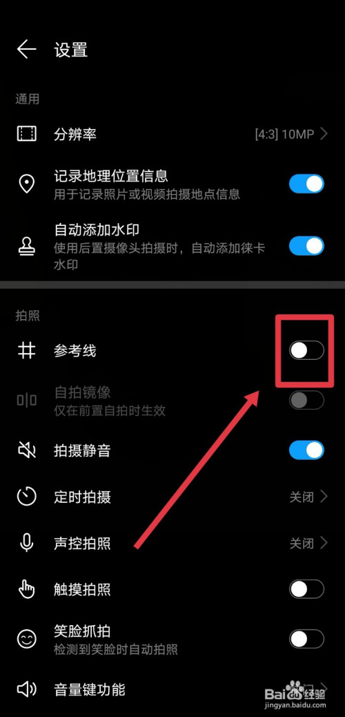 我来分享华为手机如何关掉拍照页面的网格线。