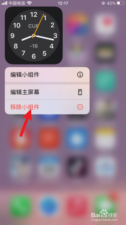 我来分享ios14小组件如何删除。