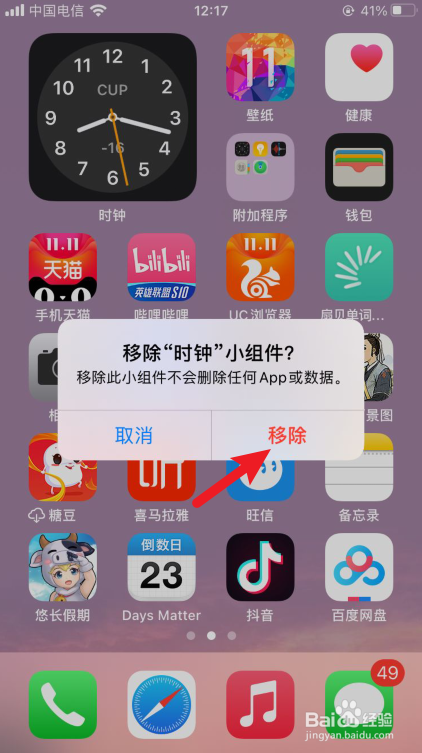 我来分享ios14小组件如何删除。
