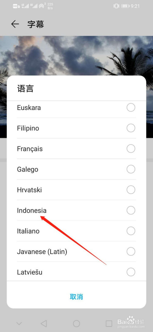 我来分享华为手机如何设置字幕语言为Indonesia。