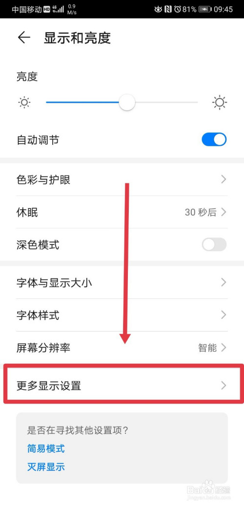 我来分享华为手机怎么设置互动屏保功能。