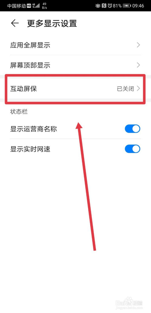 我来分享华为手机怎么设置互动屏保功能。