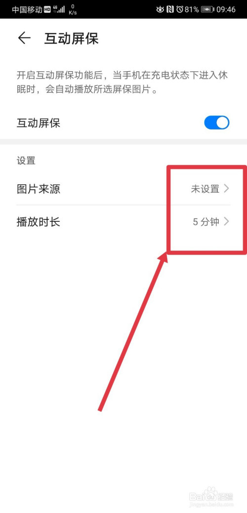 我来分享华为手机怎么设置互动屏保功能。