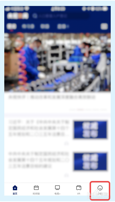 我来分享央视新闻怎么设置视频缓存清晰度。