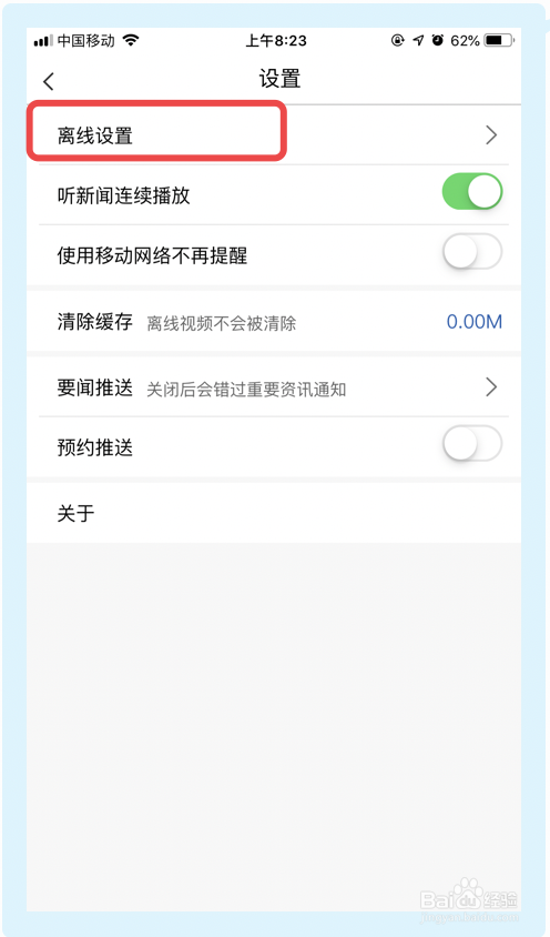 我来分享央视新闻怎么设置视频缓存清晰度。