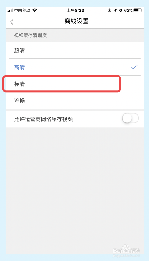 我来分享央视新闻怎么设置视频缓存清晰度。