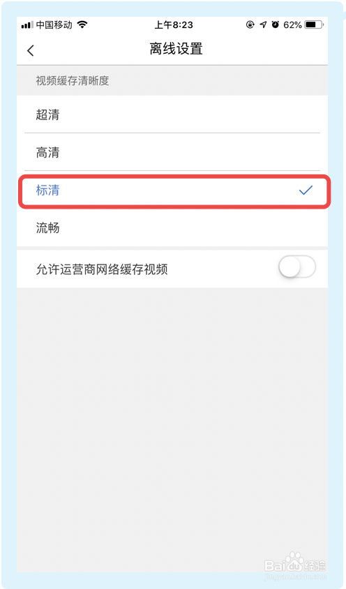 我来分享央视新闻怎么设置视频缓存清晰度。