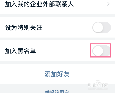 我来分享钉钉群成员如何加入黑名单。