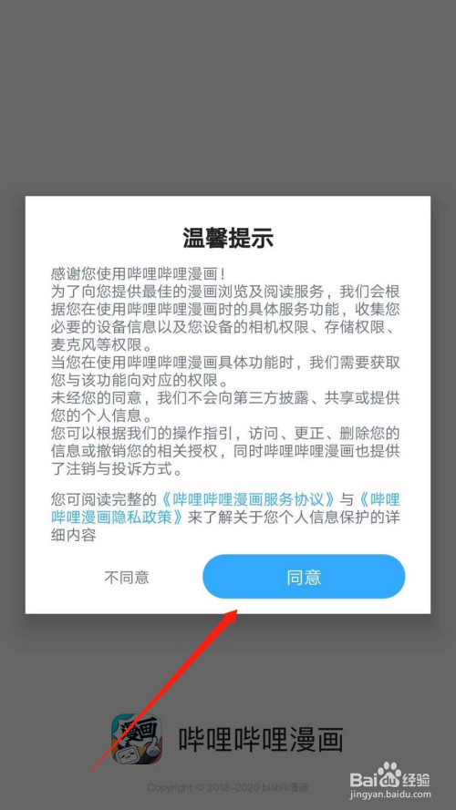 我来分享哔哩哔哩漫画如何关掉深色背景颜色跟随系统。