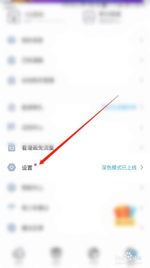 我来分享哔哩哔哩漫画如何关掉深色背景颜色跟随系统。