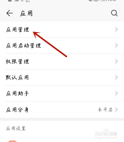 华为手机如何卸载软件