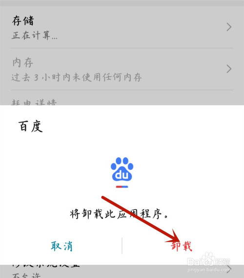 华为手机如何卸载软件