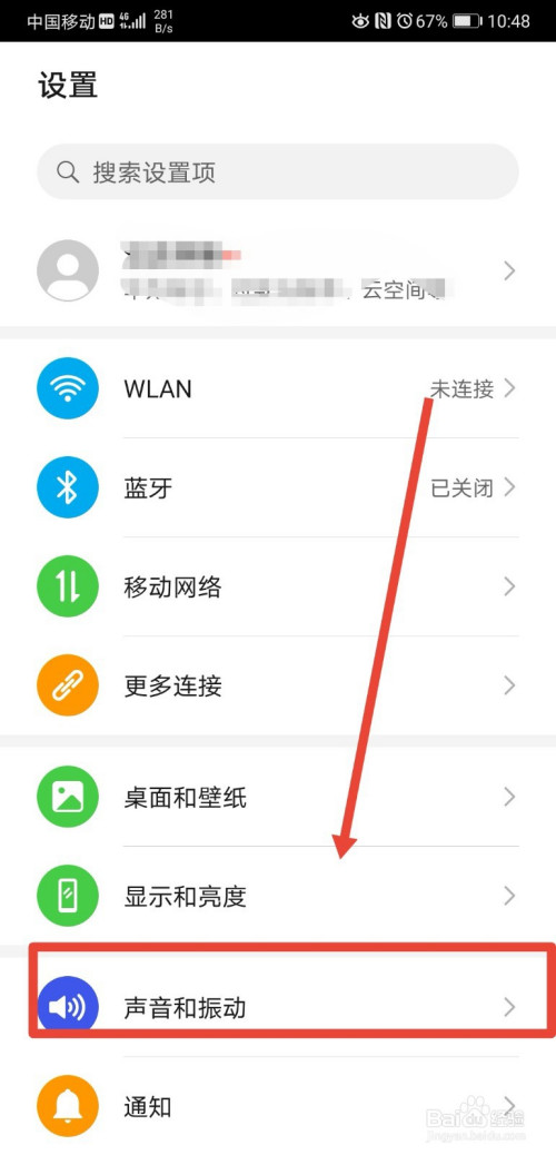 我来分享华为手机如何将截屏提示音打开。