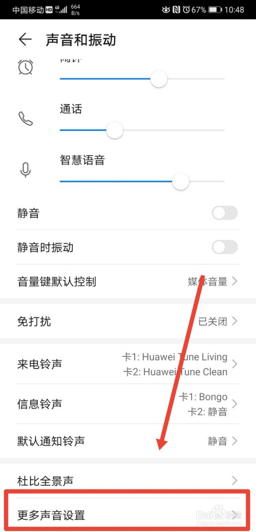 我来分享华为手机如何将截屏提示音打开。