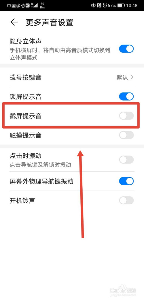 我来分享华为手机如何将截屏提示音打开。