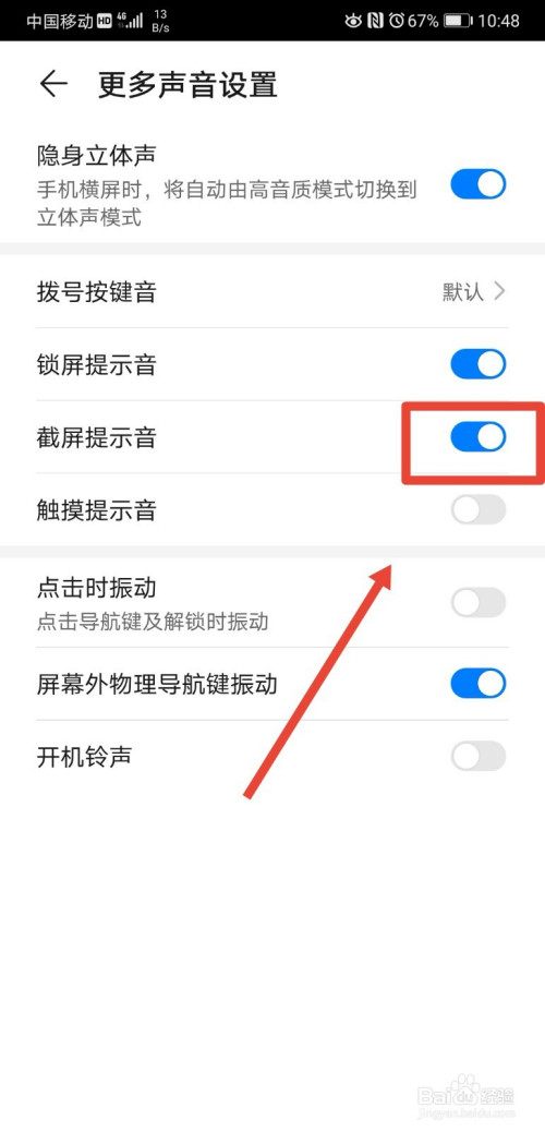 我来分享华为手机如何将截屏提示音打开。