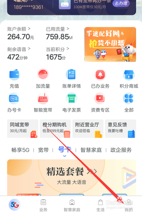 我来分享天翼生活如何查接触风险。