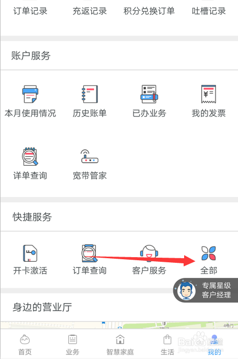 我来分享天翼生活如何查接触风险。