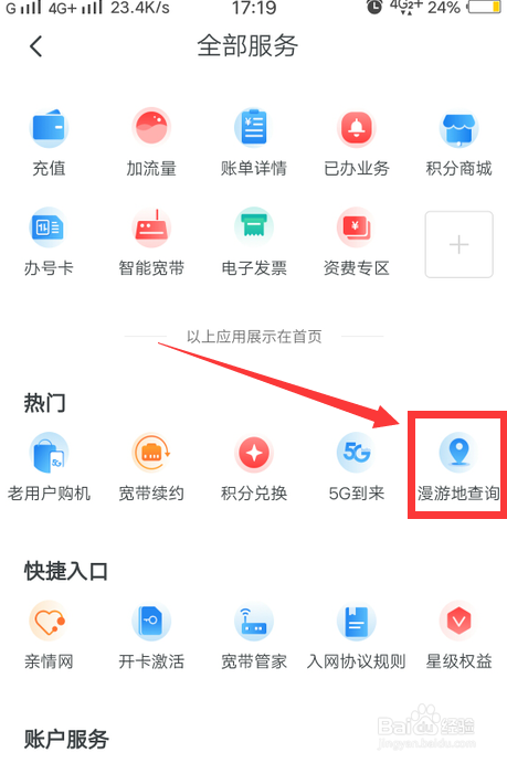 我来分享天翼生活如何查接触风险。