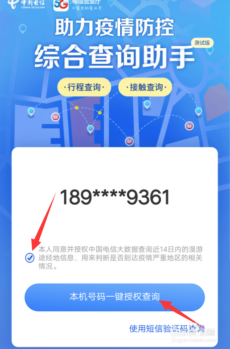 我来分享天翼生活如何查接触风险。
