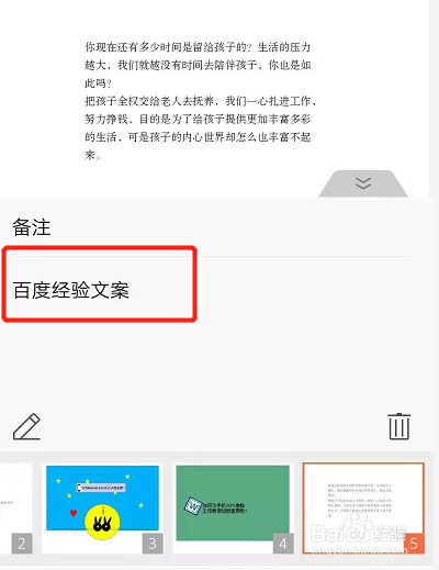 我来分享wps的ppt播放如何隐藏备注。