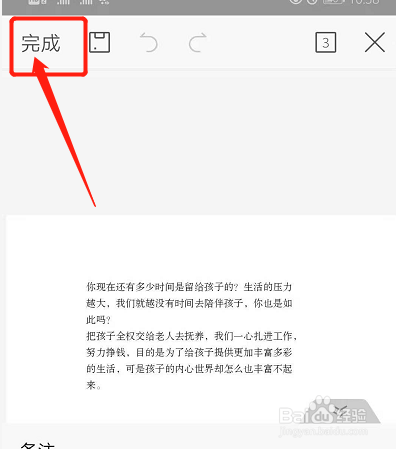 我来分享wps的ppt播放如何隐藏备注。