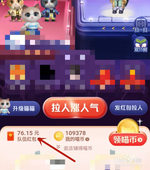 我来分享2020天猫双11战队怎么退出。