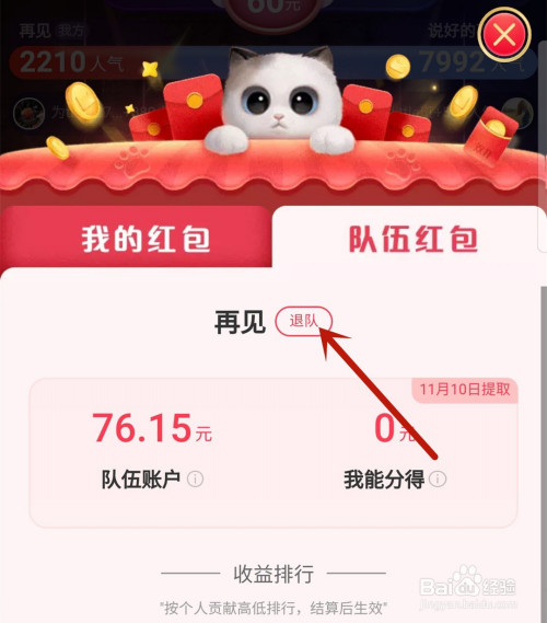 我来分享2020天猫双11战队怎么退出。