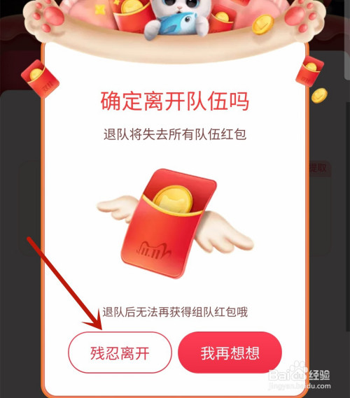 我来分享2020天猫双11战队怎么退出。