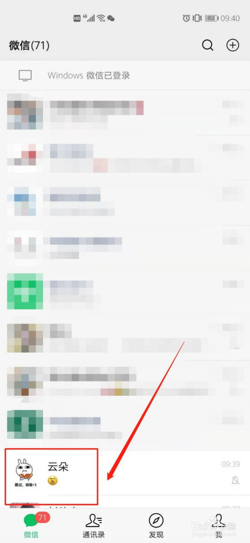 我来分享微信不显示该聊天怎么弄回来。