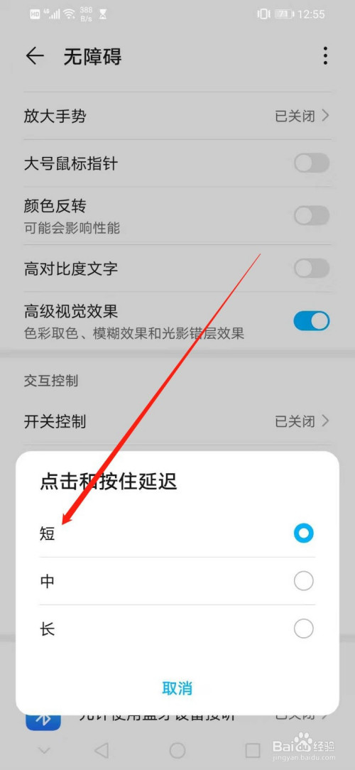 我来分享华为手机如何设置交互控制的点击和按住延迟为短。