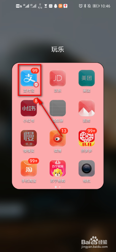 我来分享怎么参加支付宝一帮一爱心捐赠。