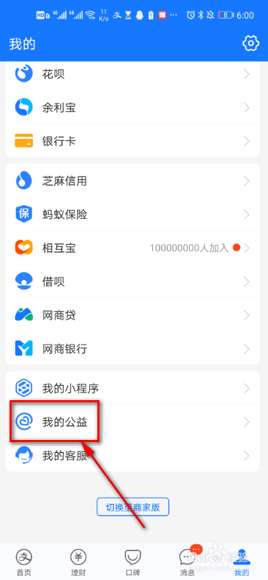 我来分享怎么参加支付宝一帮一爱心捐赠。