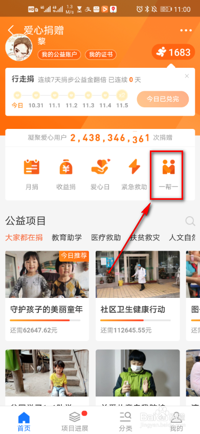 我来分享怎么参加支付宝一帮一爱心捐赠。