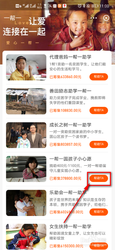 我来分享怎么参加支付宝一帮一爱心捐赠。