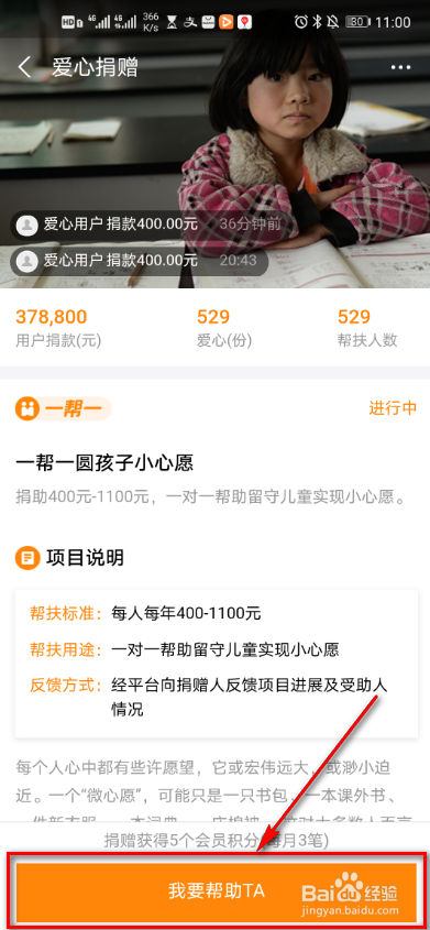 我来分享怎么参加支付宝一帮一爱心捐赠。