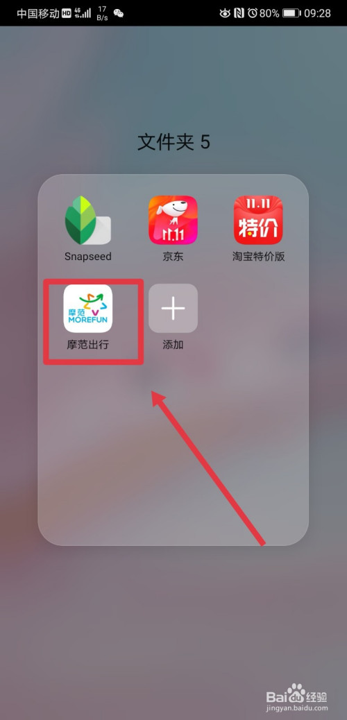 我来分享摩范出行app的公司资质在哪里查看。