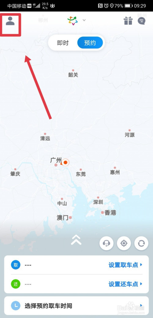 我来分享摩范出行app的公司资质在哪里查看。