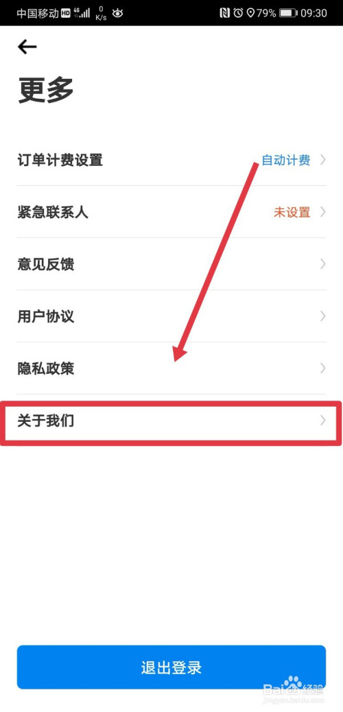 我来分享摩范出行app的公司资质在哪里查看。