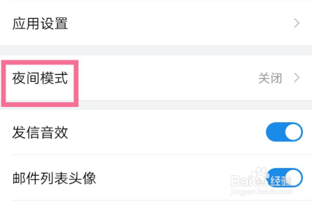 我来分享QQ邮箱夜间模式如何打开。