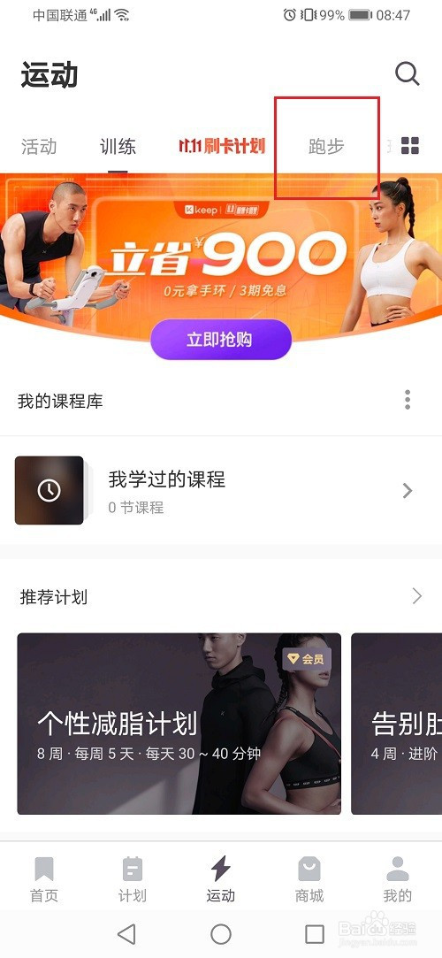 我来分享keep如何设置跑步心率。