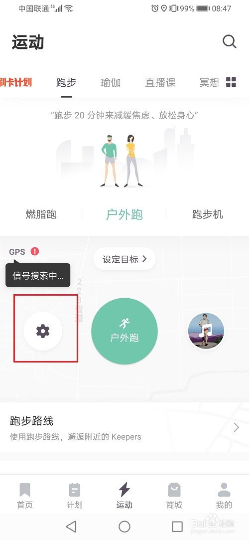 我来分享keep如何设置跑步心率。