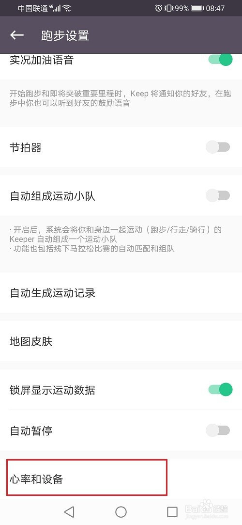 我来分享keep如何设置跑步心率。