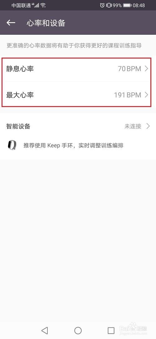我来分享keep如何设置跑步心率。