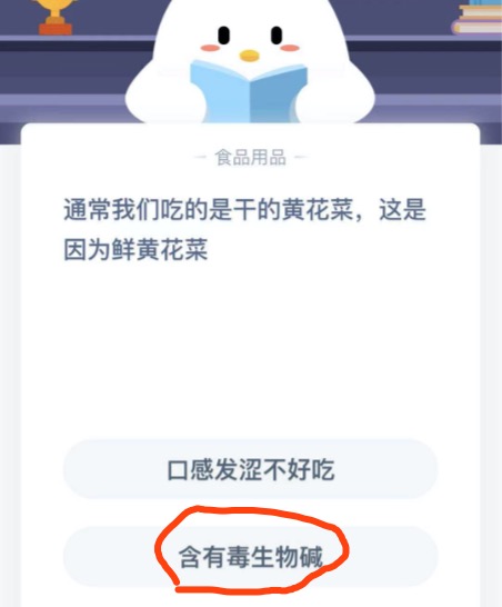 我来分享鲜黄花菜中含有的毒素是。